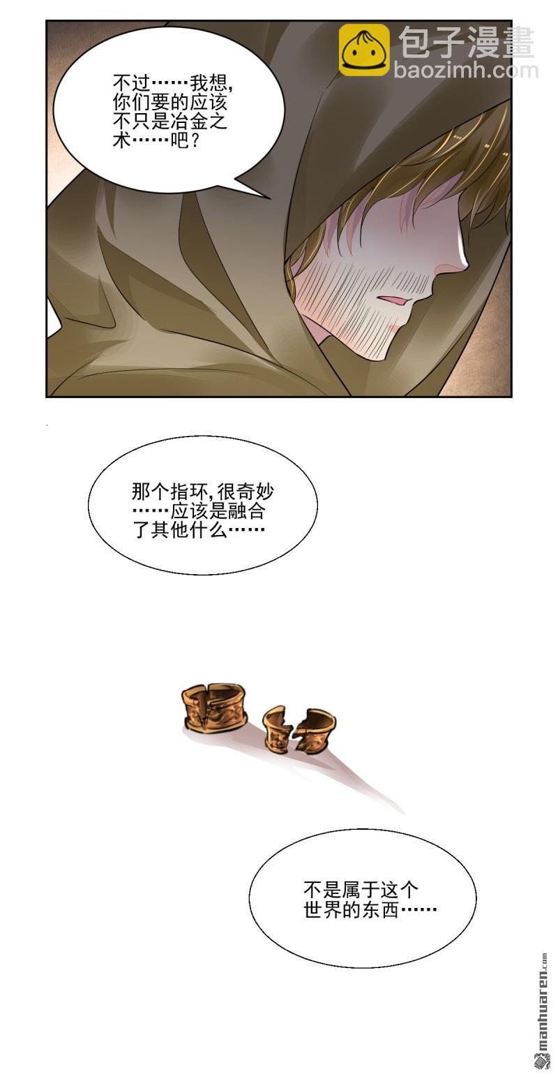 🍔灵契 第623回 修复戒指（二） 第4页