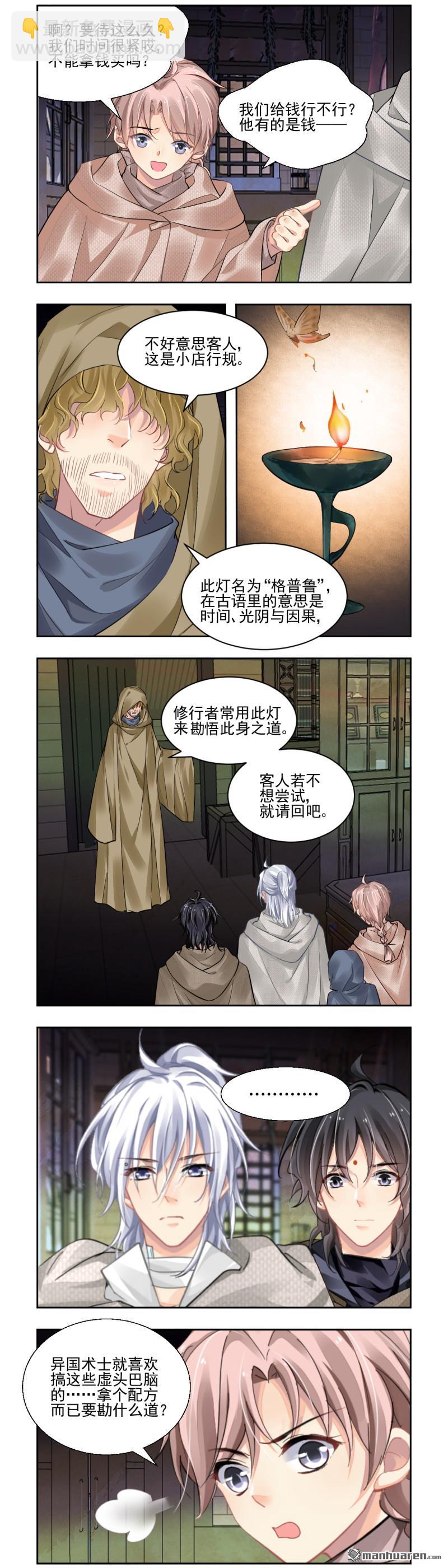 🍔灵契 第623回 修复戒指（二） 第6页