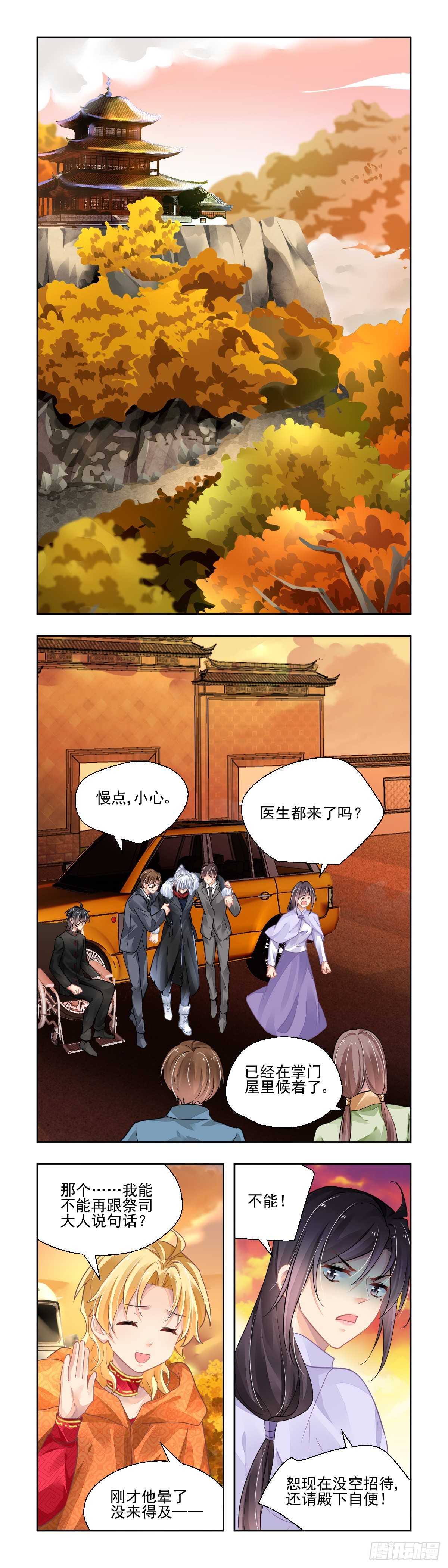 🍔灵契 612：崩坏（前篇） 第1页