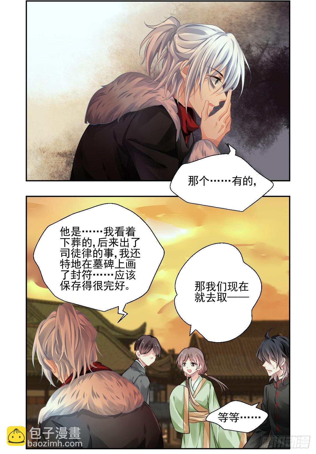 🍔灵契 612：崩坏（前篇） 第13页