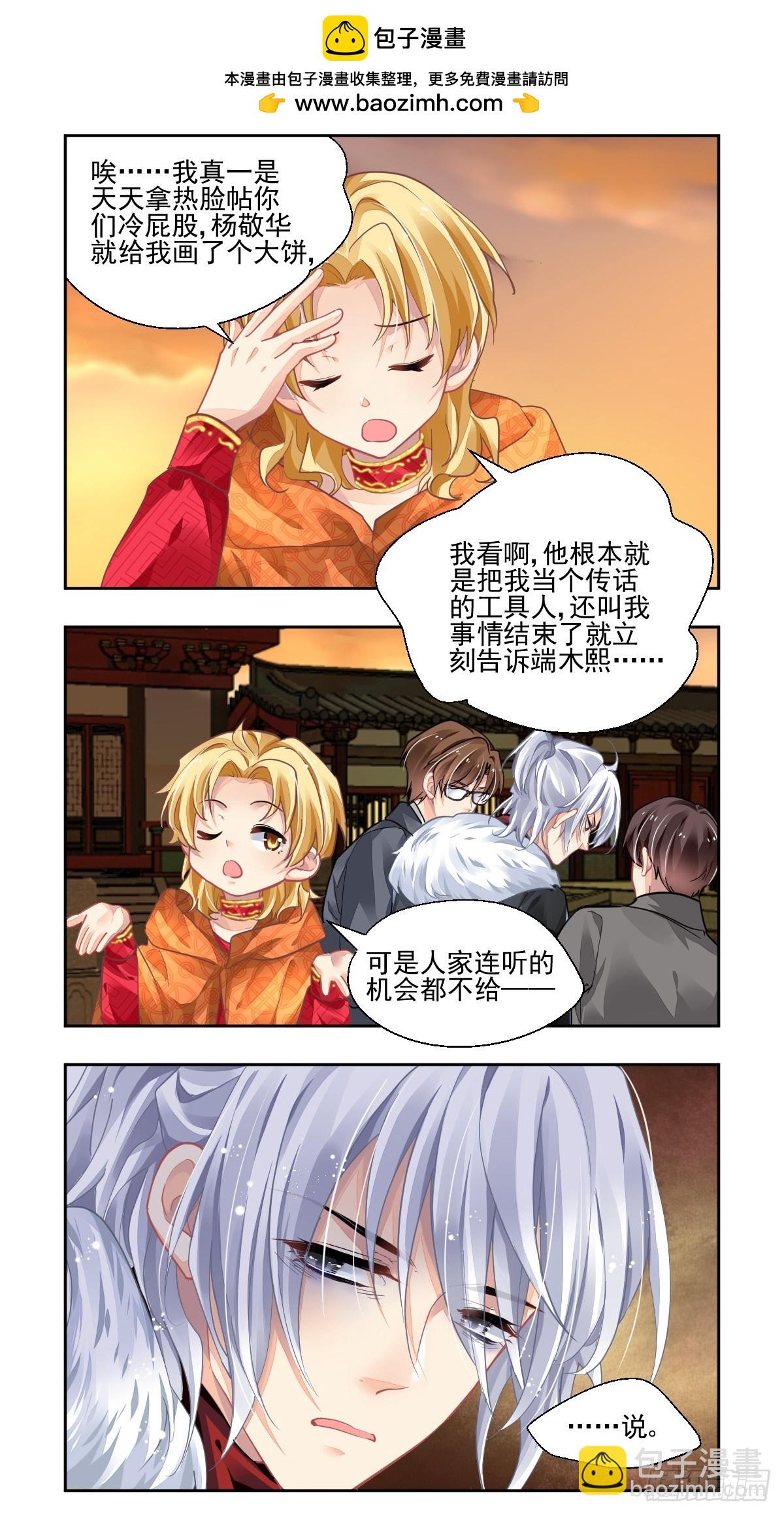 🍔灵契 612：崩坏（前篇） 第2页