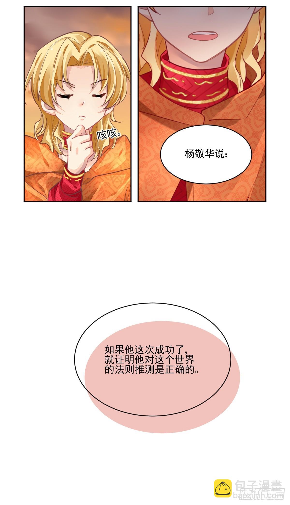 🍔灵契 612：崩坏（前篇） 第3页