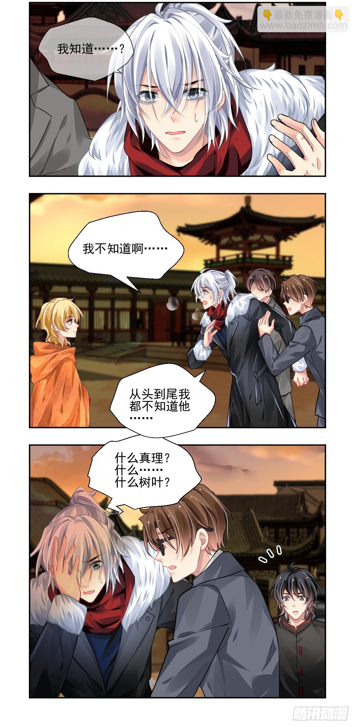 🍔灵契 612：崩坏（前篇） 第6页