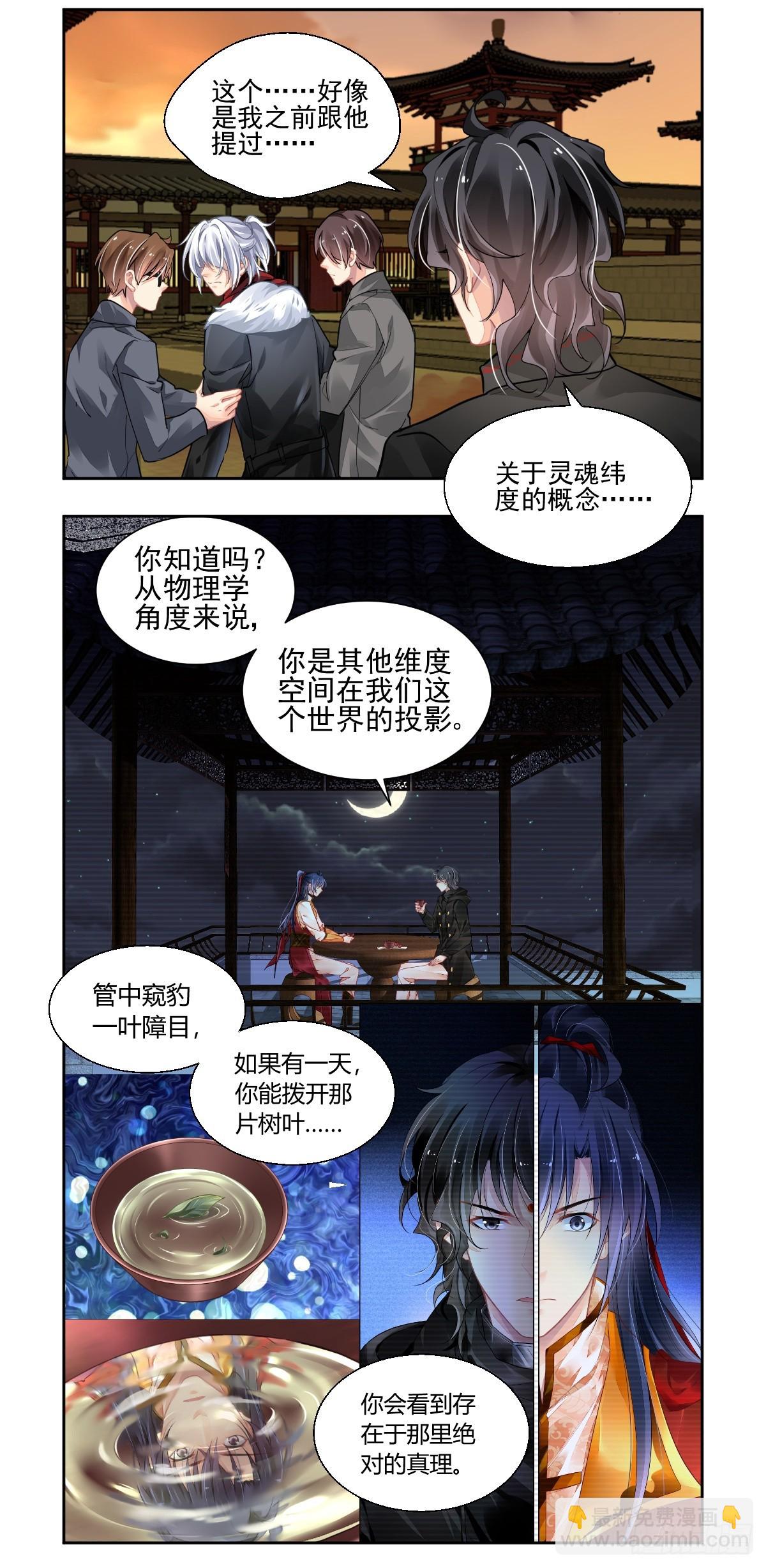 🍔灵契 612：崩坏（前篇） 第7页