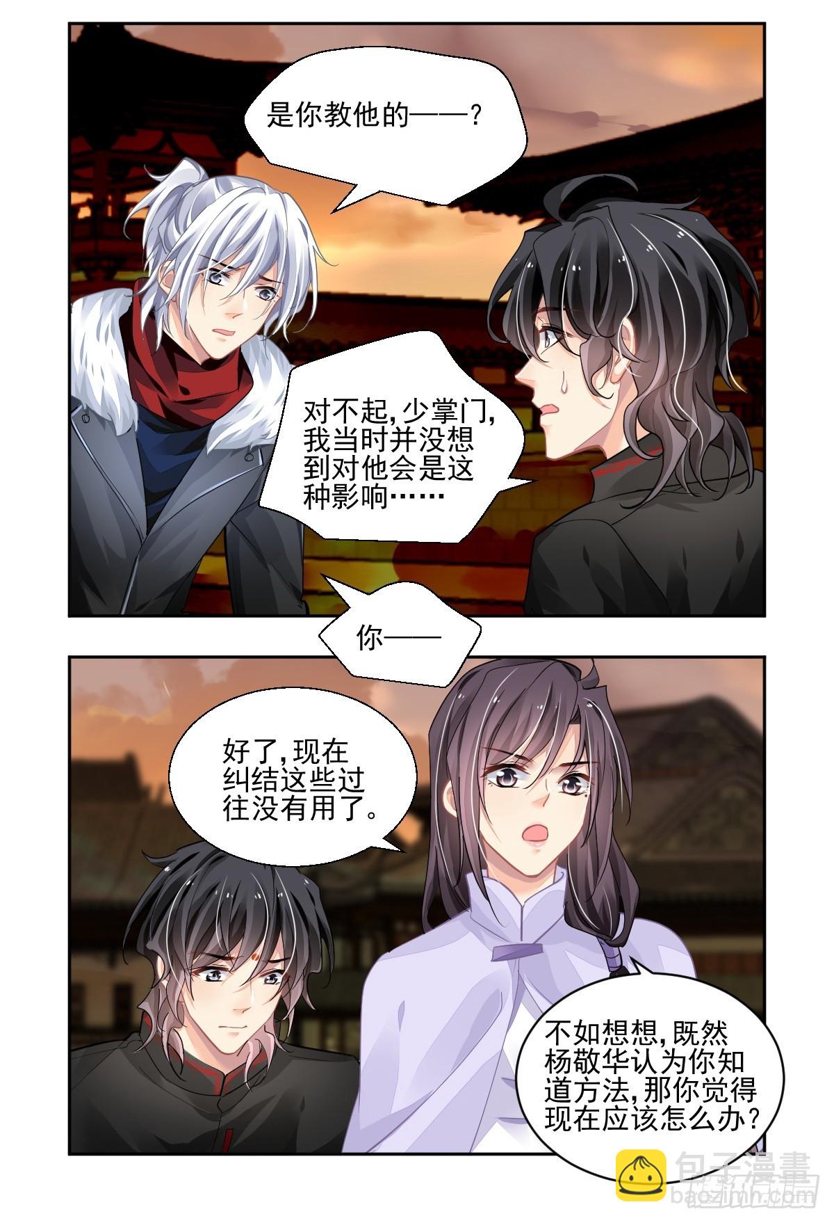 🍔灵契 612：崩坏（前篇） 第8页