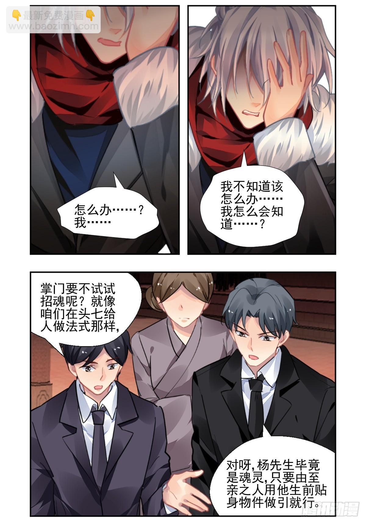 🍔灵契 612：崩坏（前篇） 第9页