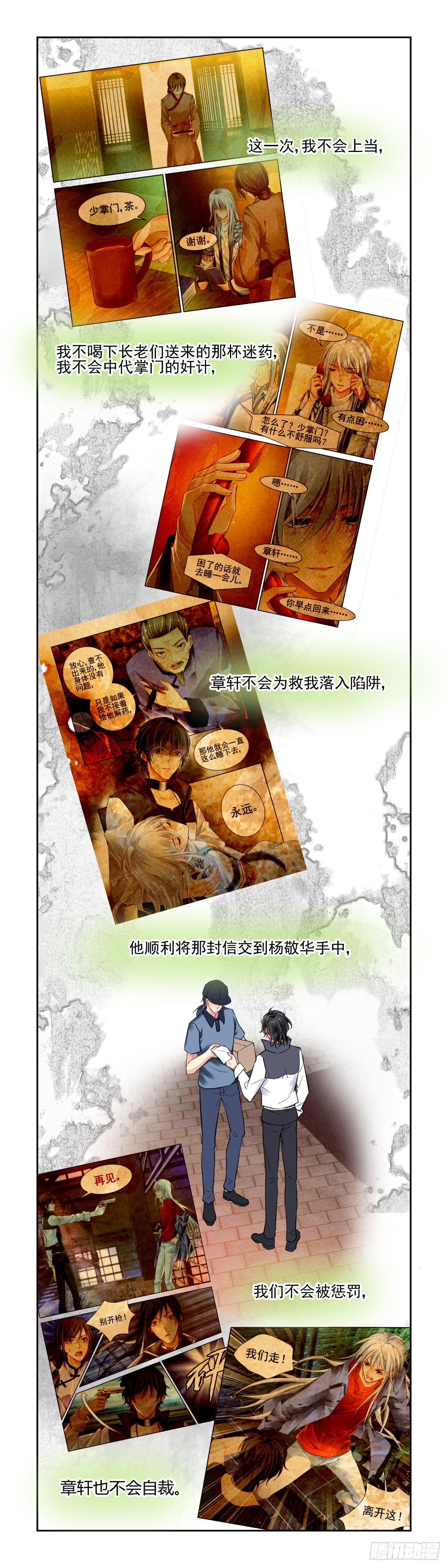 🍔灵契 625：修复戒指（四） 第1页