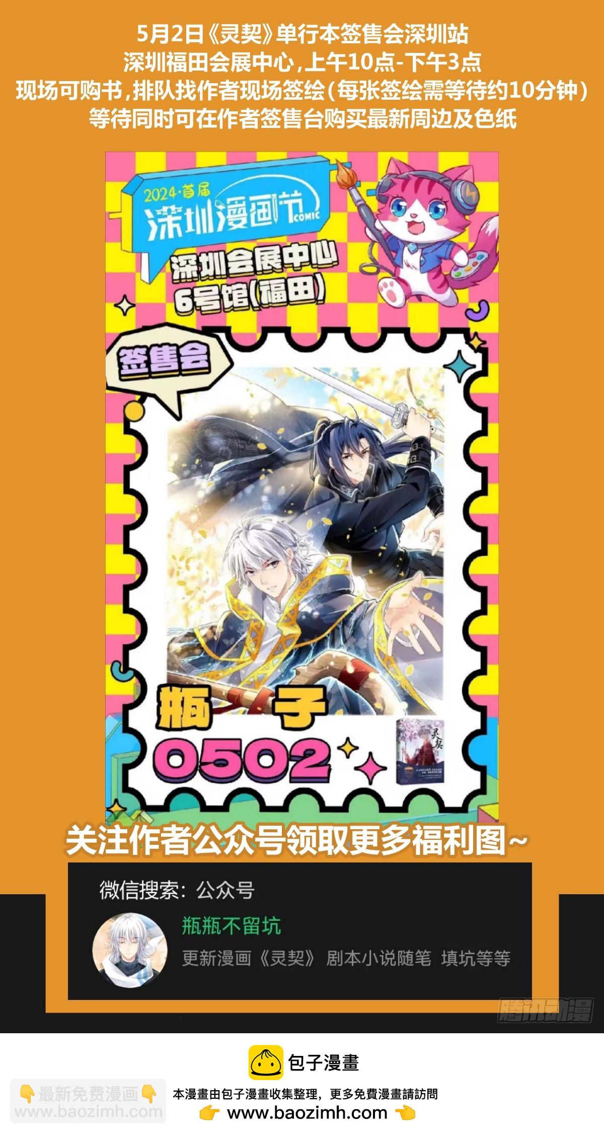 🍔灵契 625：修复戒指（四） 第14页