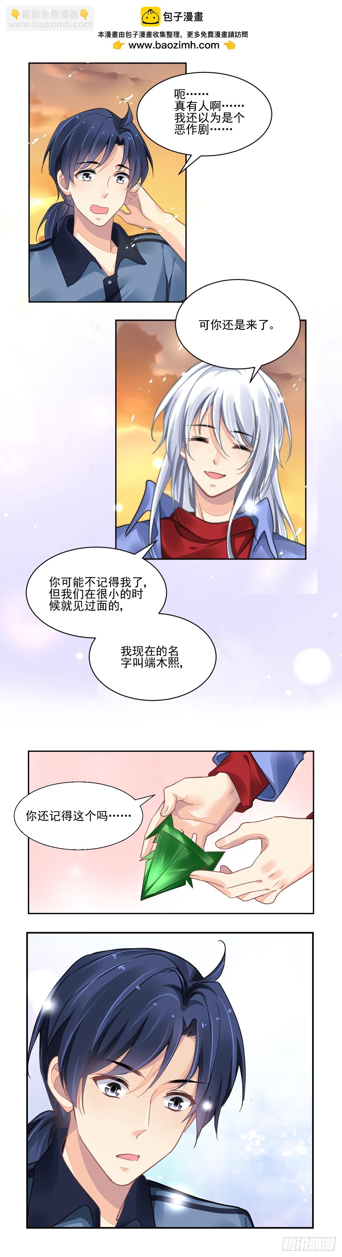 🍔灵契 625：修复戒指（四） 第3页