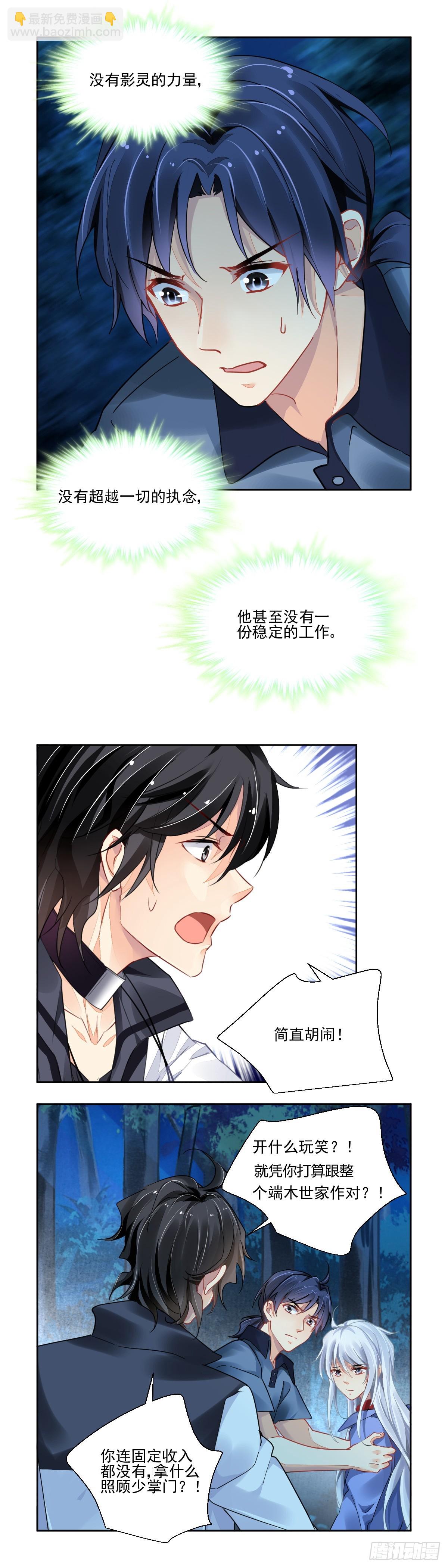 🍔灵契 625：修复戒指（四） 第6页