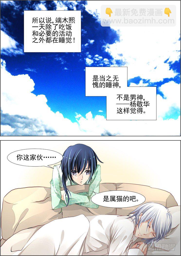 🍔灵契 番外：少掌门的一天（中） 第11页