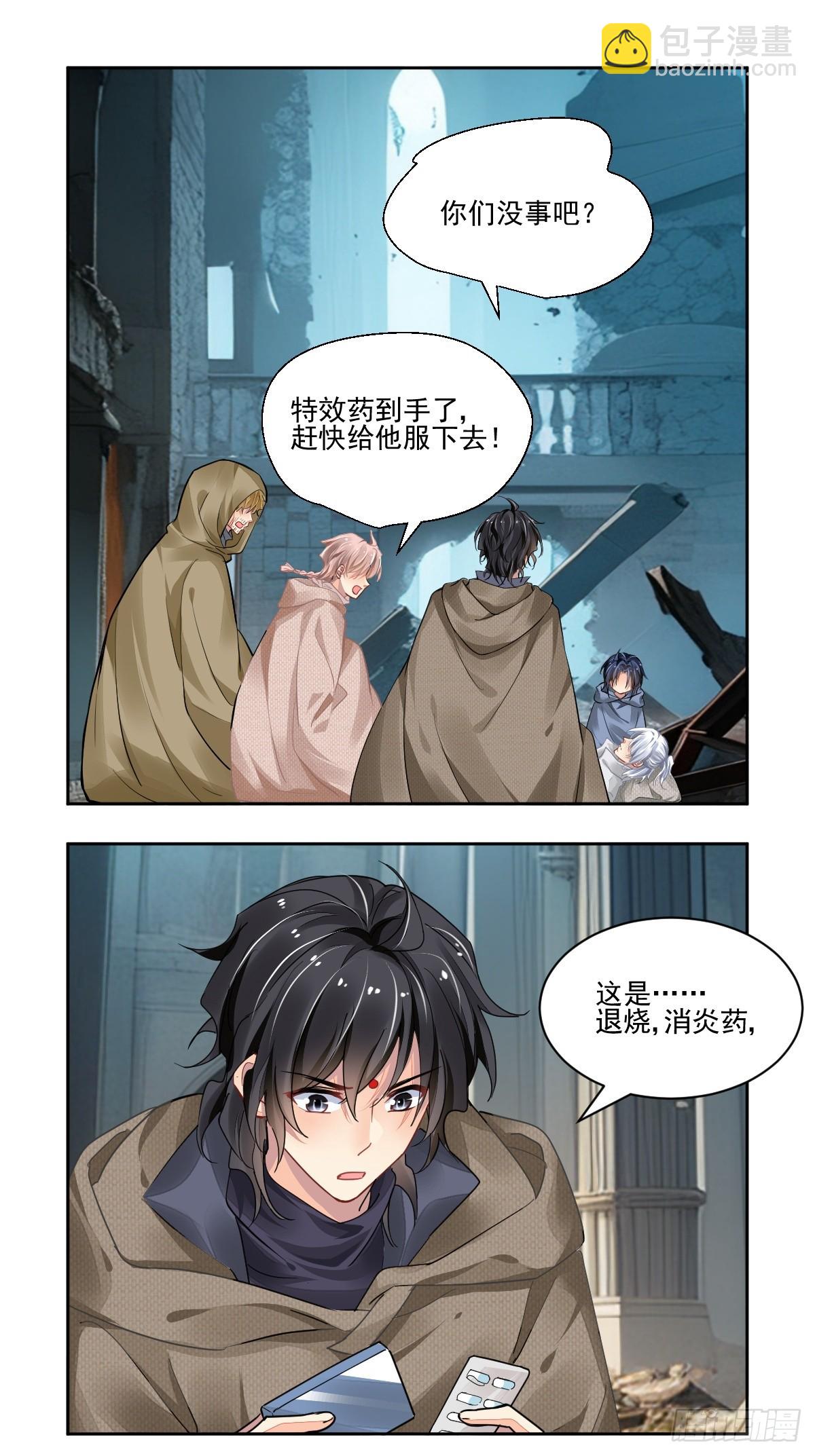 🍔灵契 629：修复戒指（八） 第14页