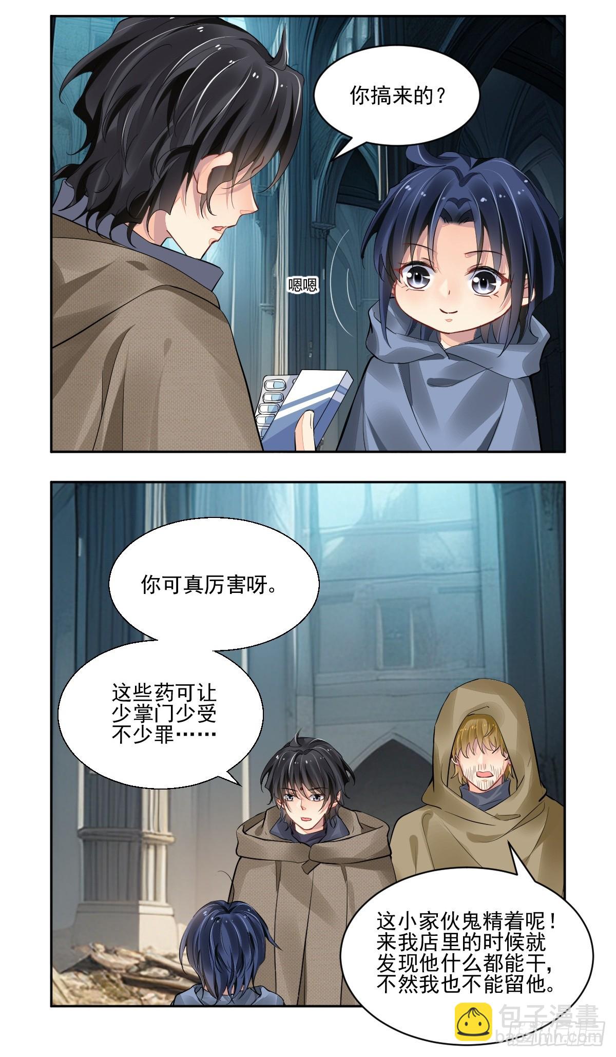 🍔灵契 629：修复戒指（八） 第15页