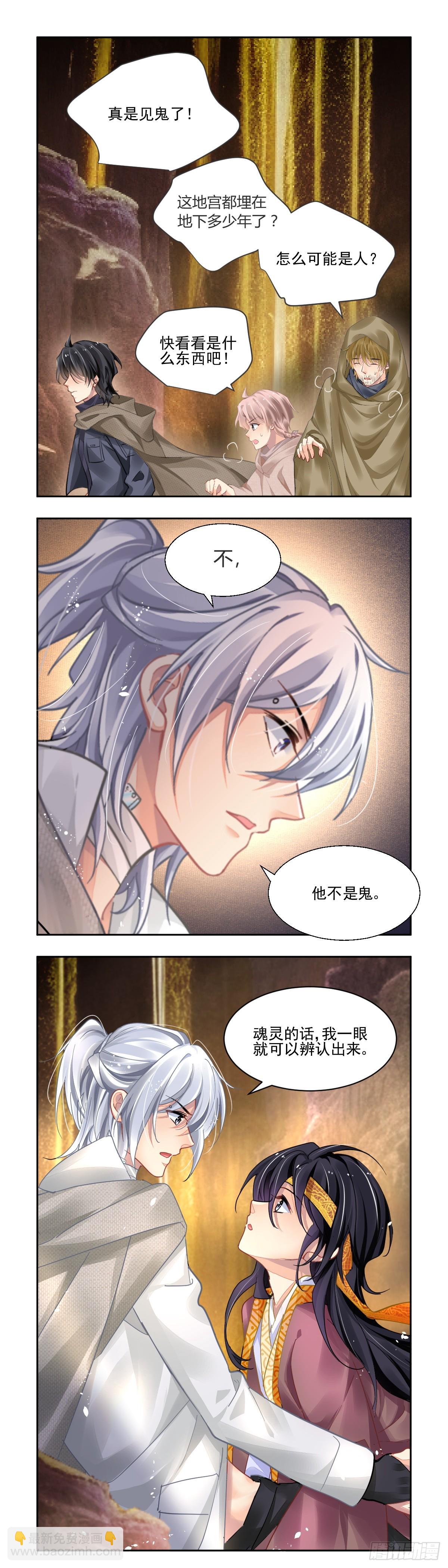 🍔灵契 631：修复戒指（十） 第5页