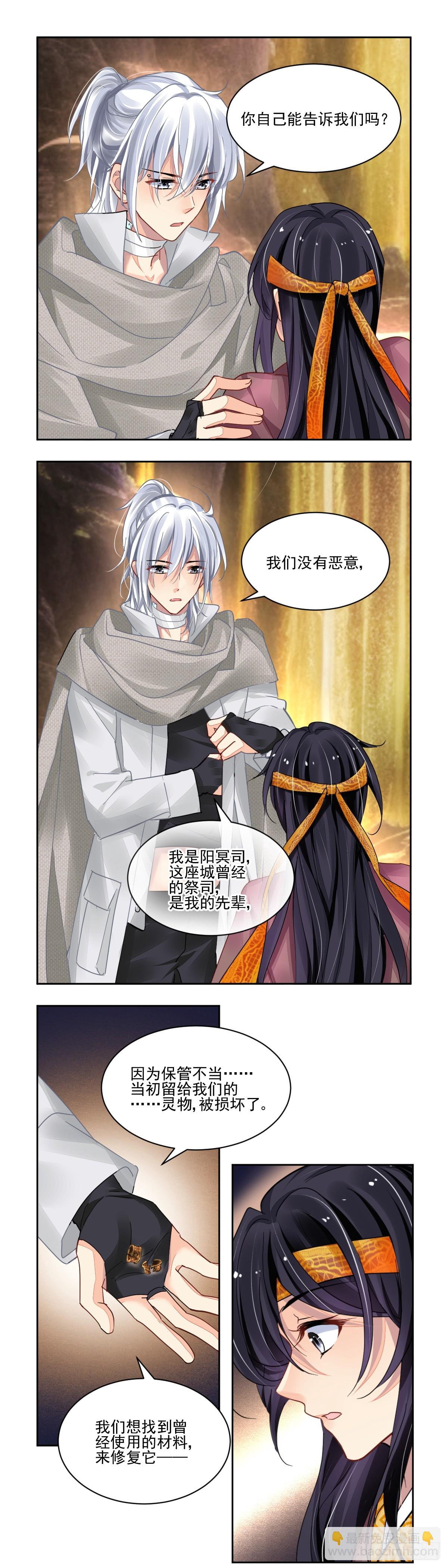 🍔灵契 631：修复戒指（十） 第8页