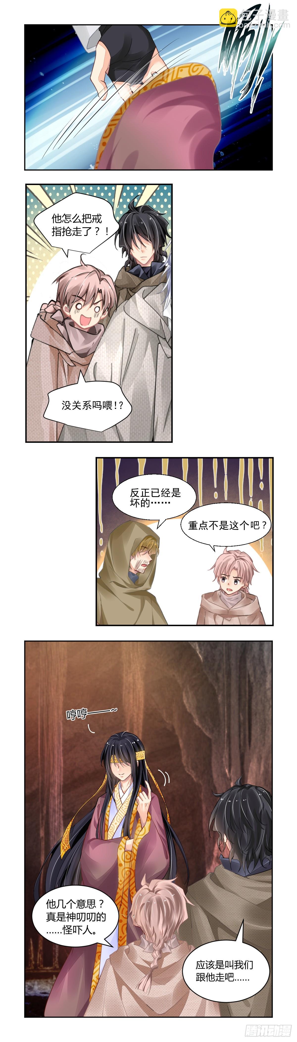 🍔灵契 631：修复戒指（十） 第9页