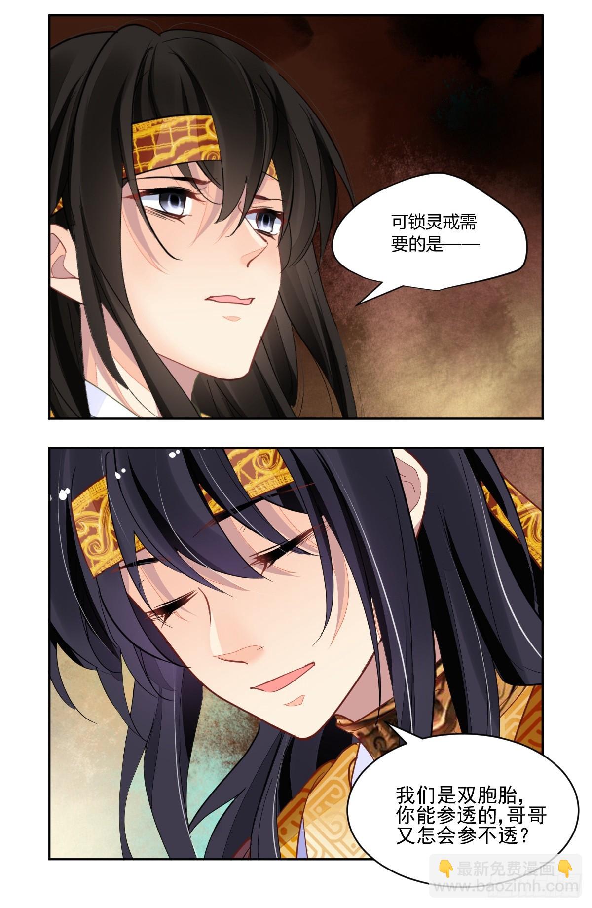 🍔灵契 633：修复戒指（十二） 第13页