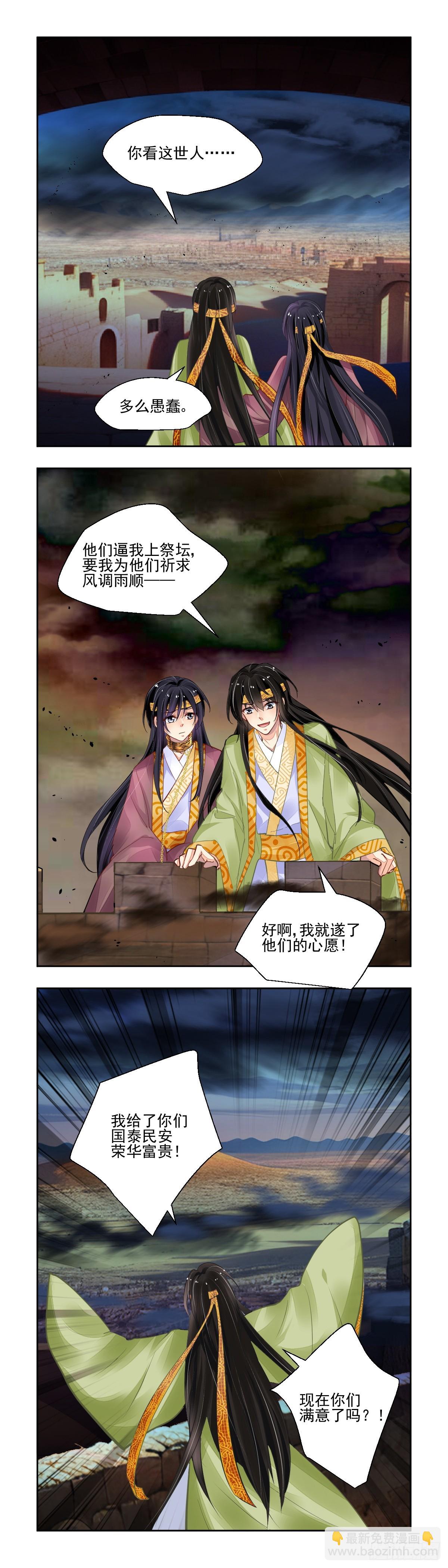 🍔灵契 633：修复戒指（十二） 第6页