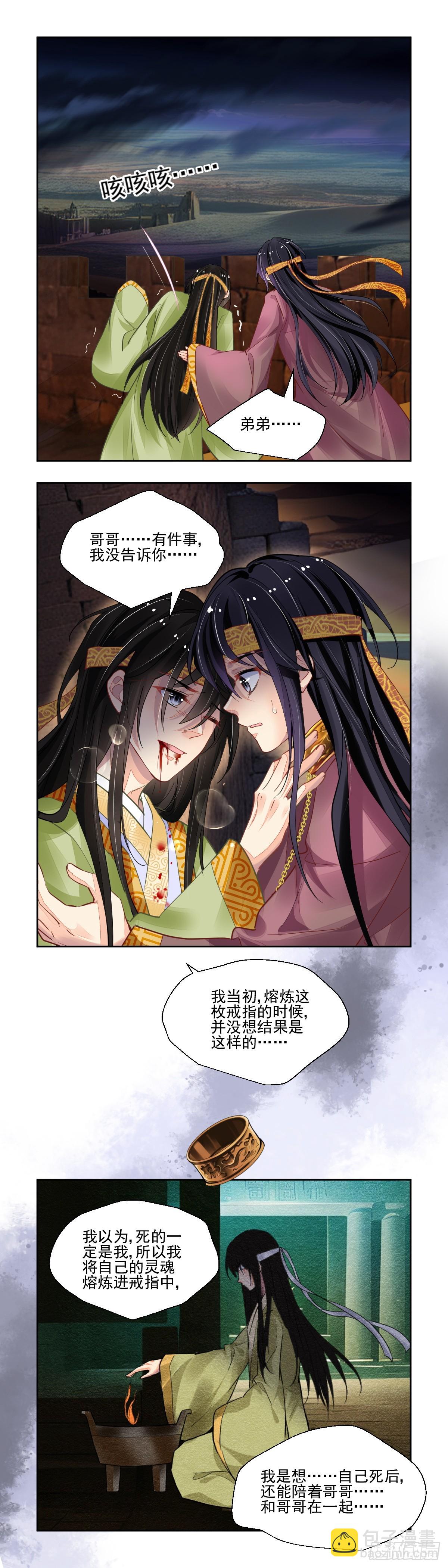 🍔灵契 633：修复戒指（十二） 第8页