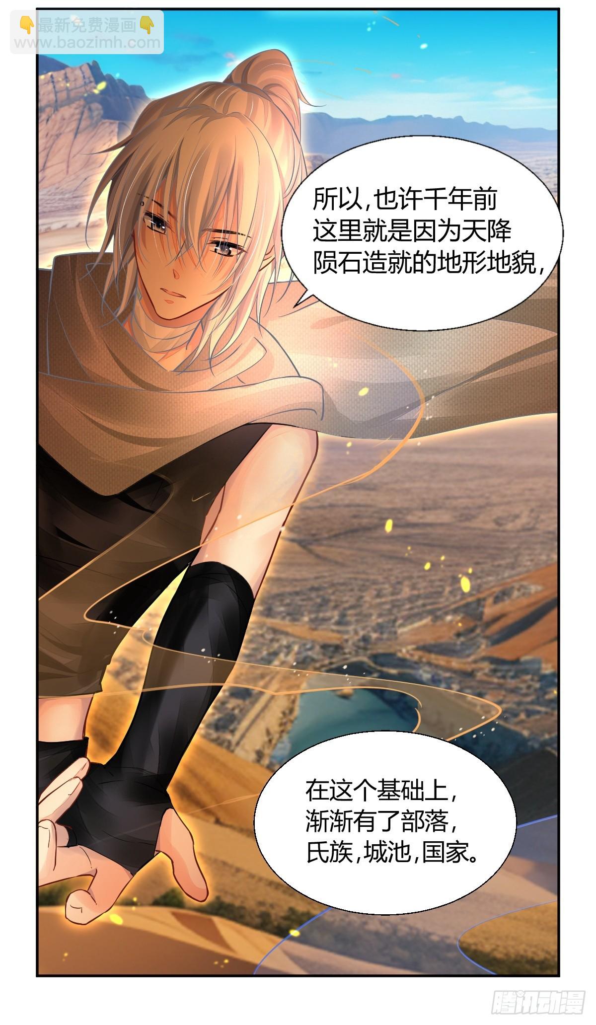 🍔灵契 635：修复戒指（十四） 第13页