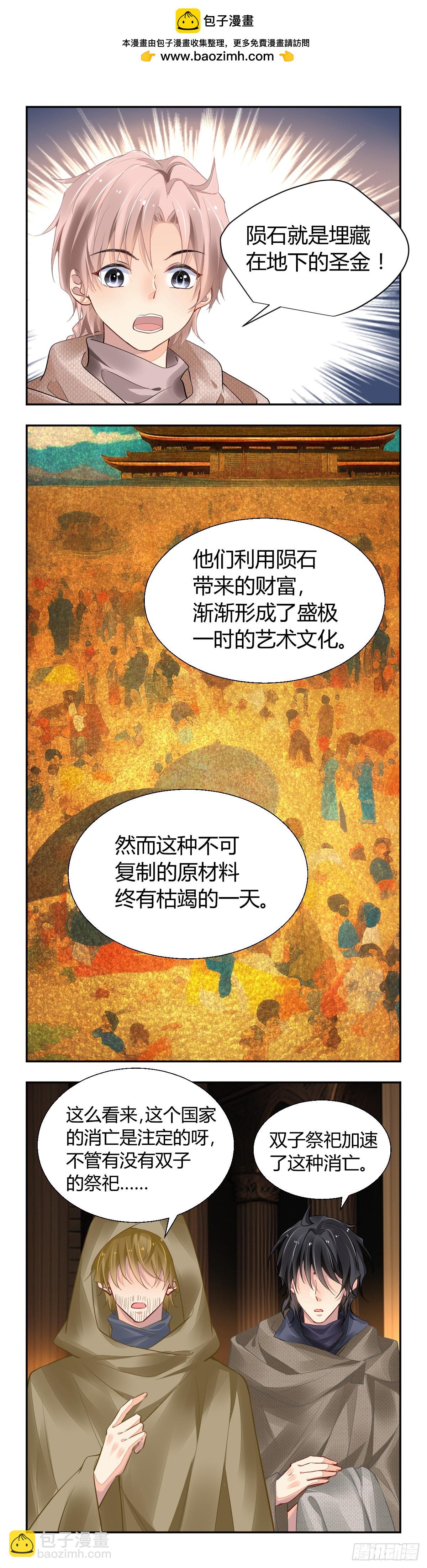🍔灵契 635：修复戒指（十四） 第14页