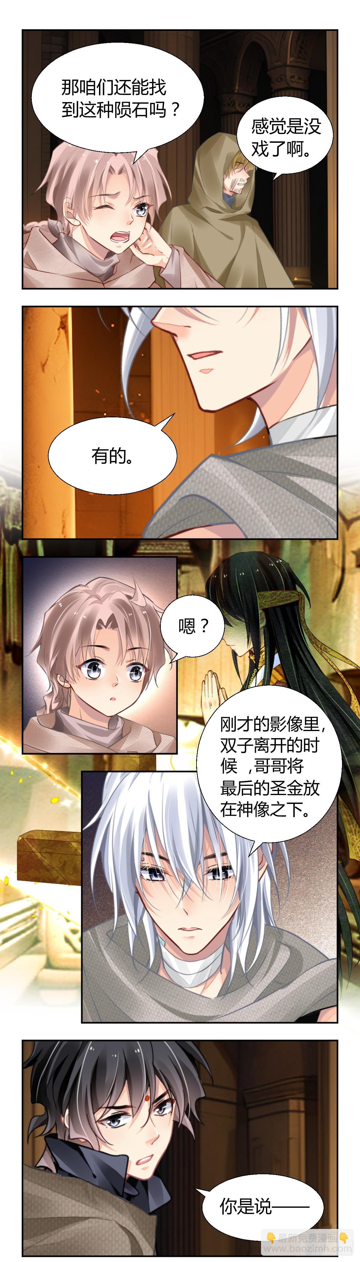 🍔灵契 635：修复戒指（十四） 第15页