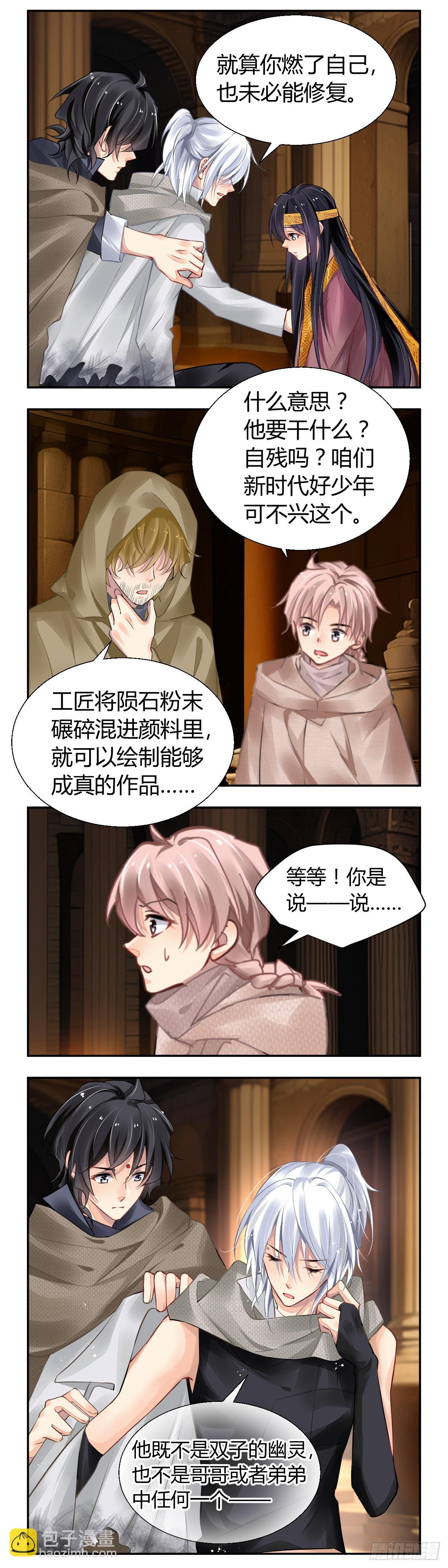 🍔灵契 635：修复戒指（十四） 第4页