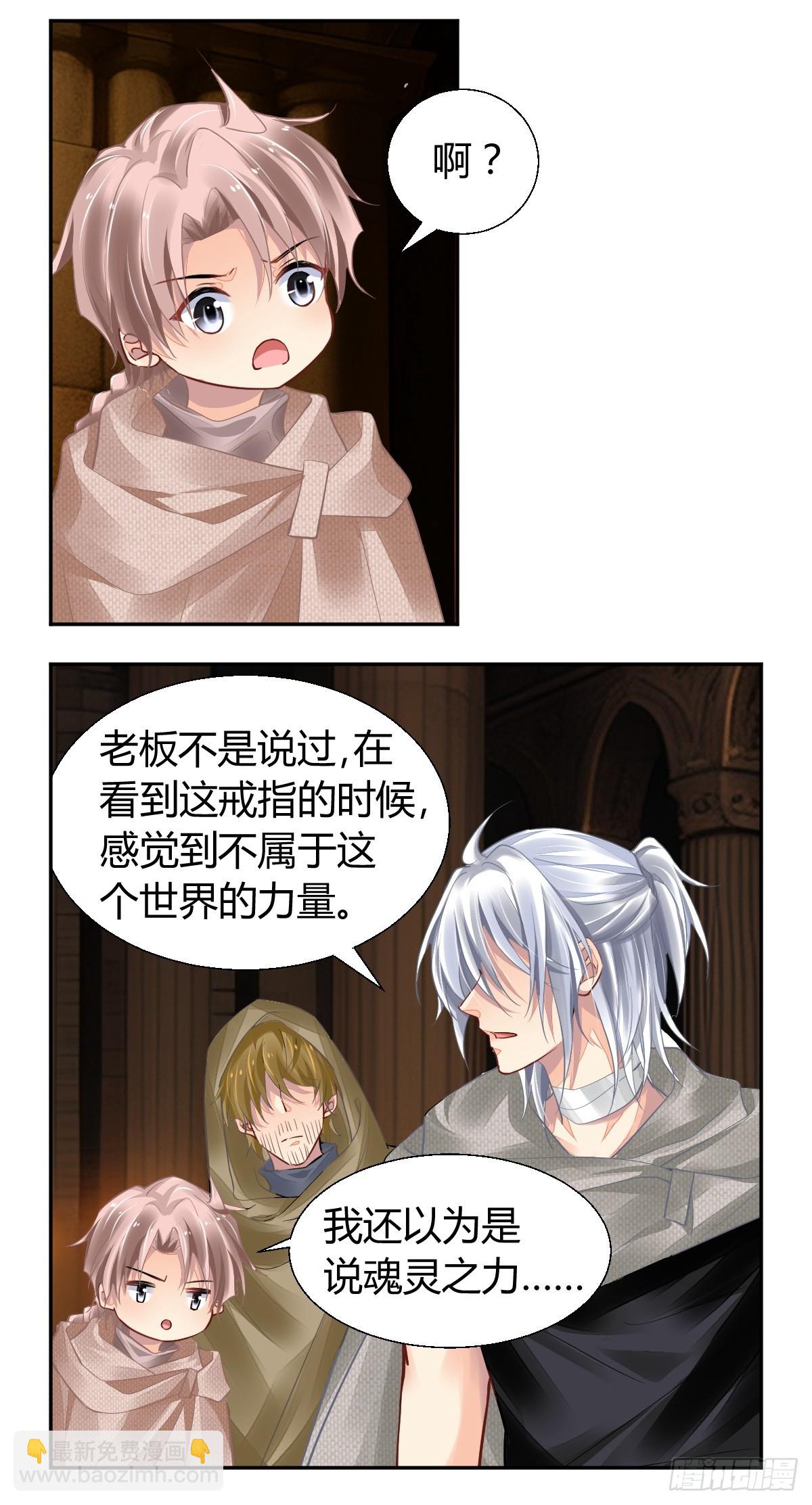 🍔灵契 635：修复戒指（十四） 第9页