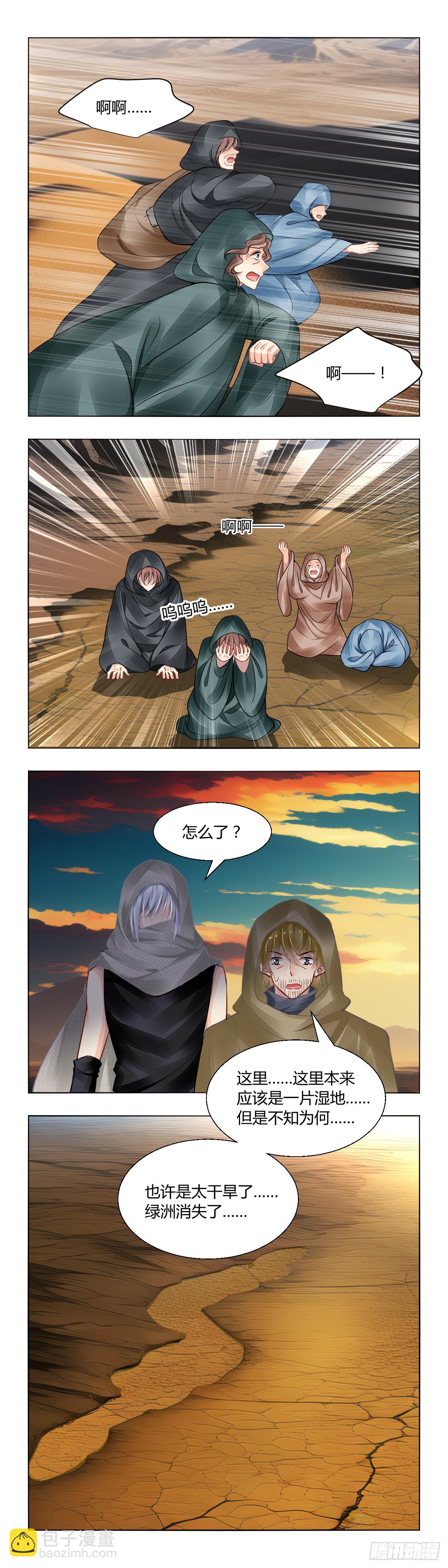 🍔灵契 639：沙丘上的神名（中） 第3页