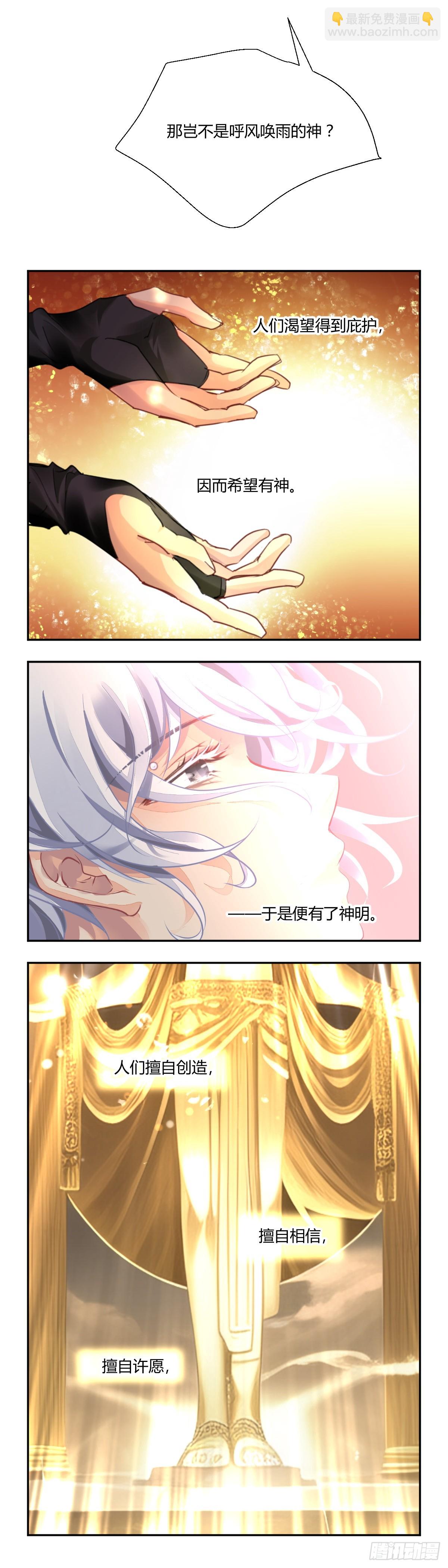 🍔灵契 640：沙丘上的神明（下） 第3页