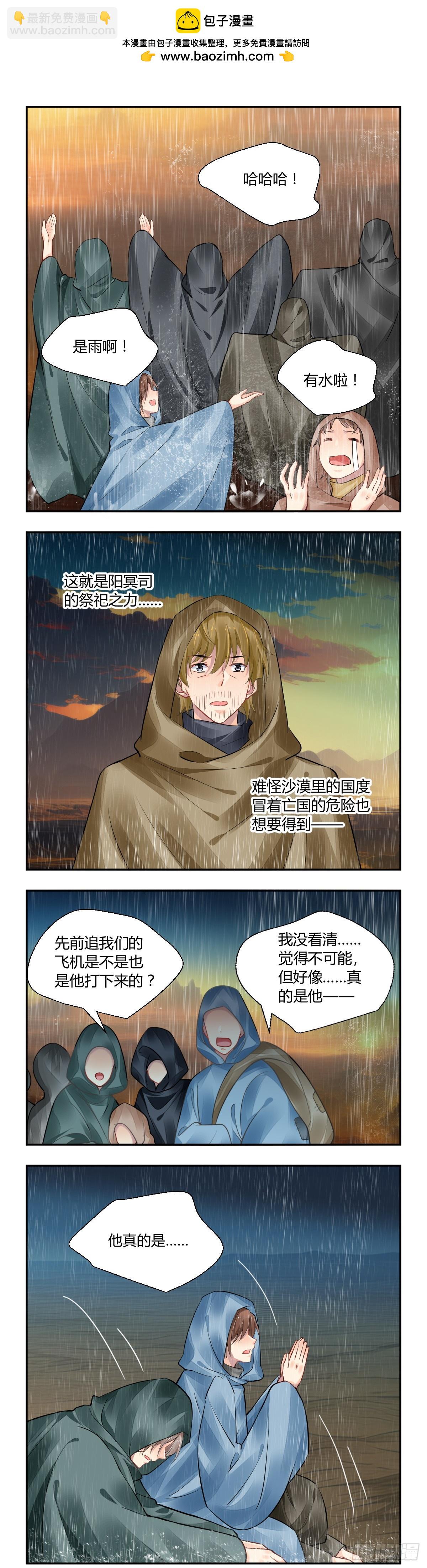 🍔灵契 640：沙丘上的神明（下） 第7页