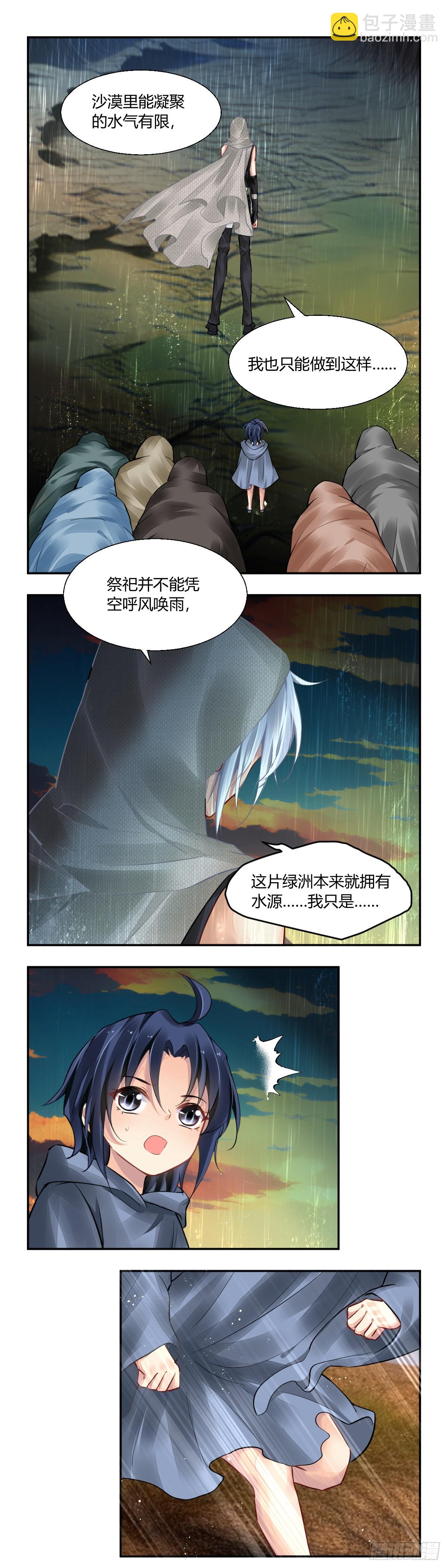 🍔灵契 640：沙丘上的神明（下） 第9页