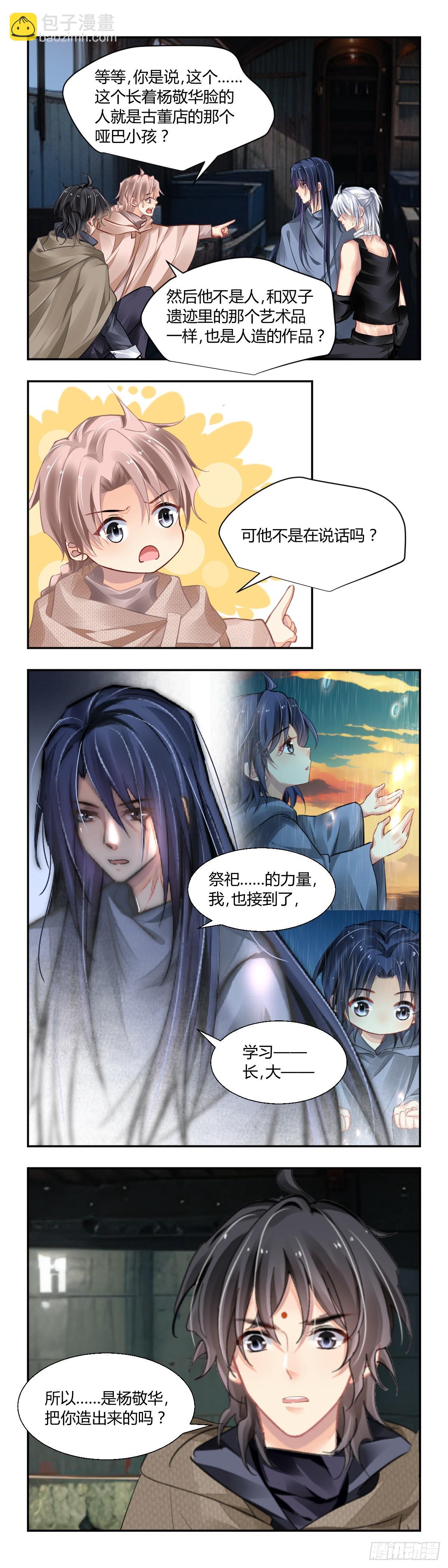 🍔灵契 642：爱的具现化 第5页