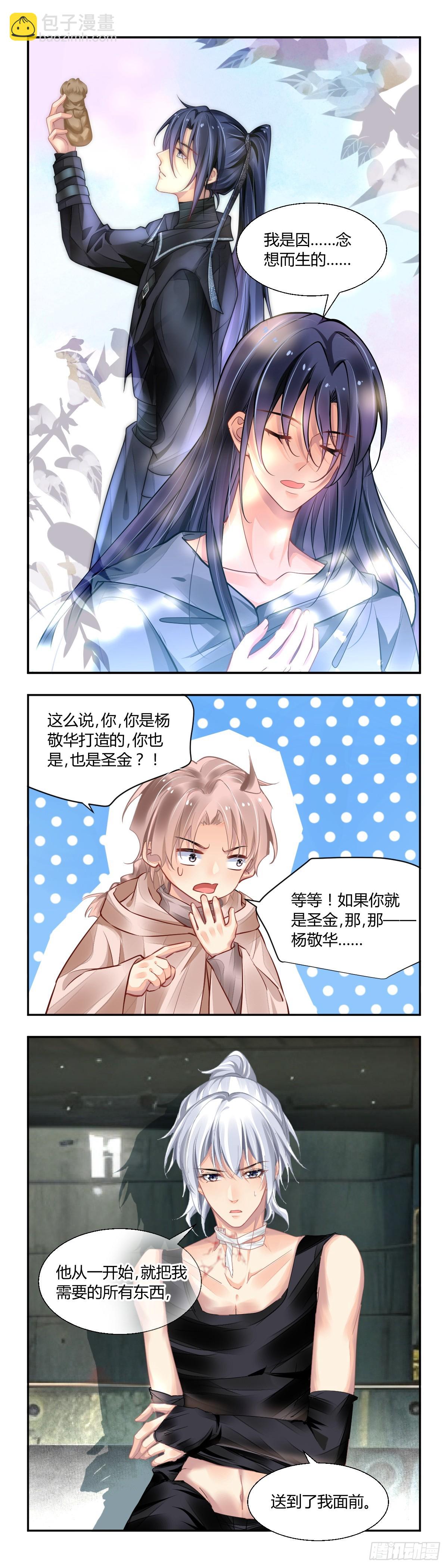 🍔灵契 642：爱的具现化 第6页