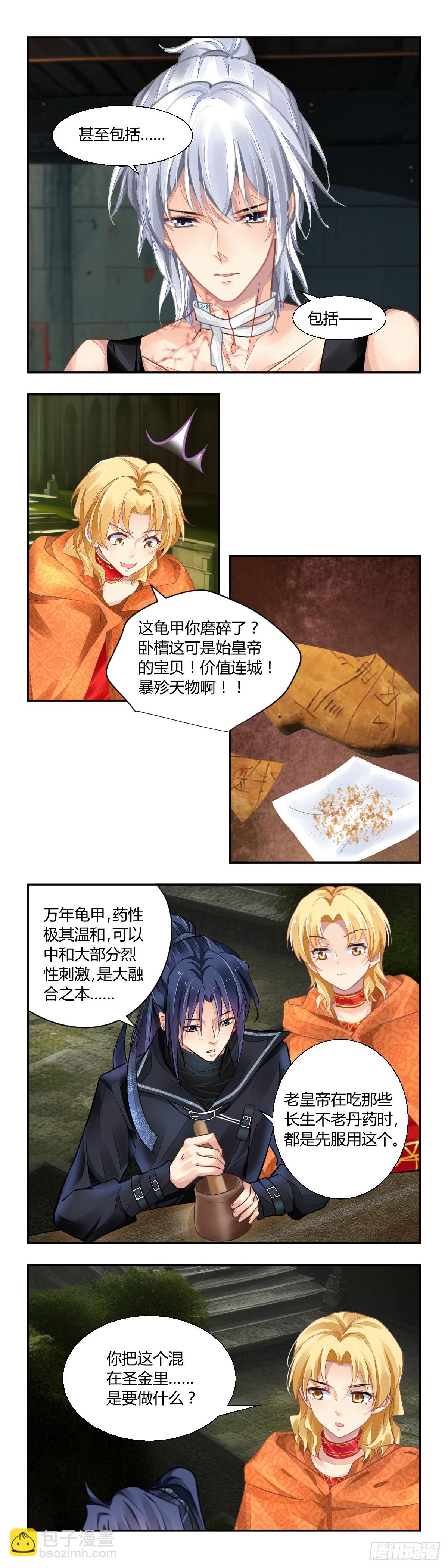 🍔灵契 642：爱的具现化 第7页