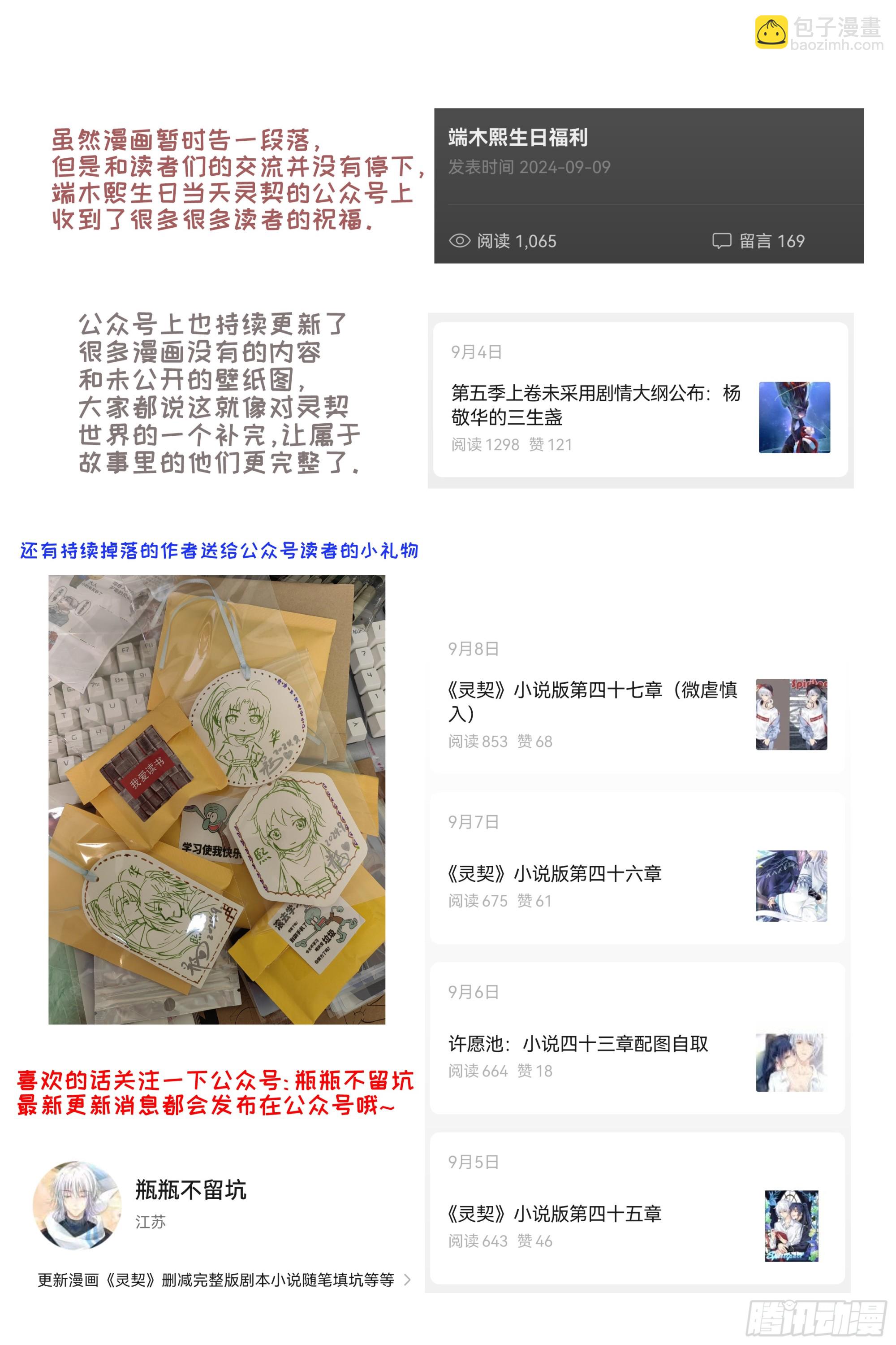 🍔灵契 幕后制作花絮 第3页