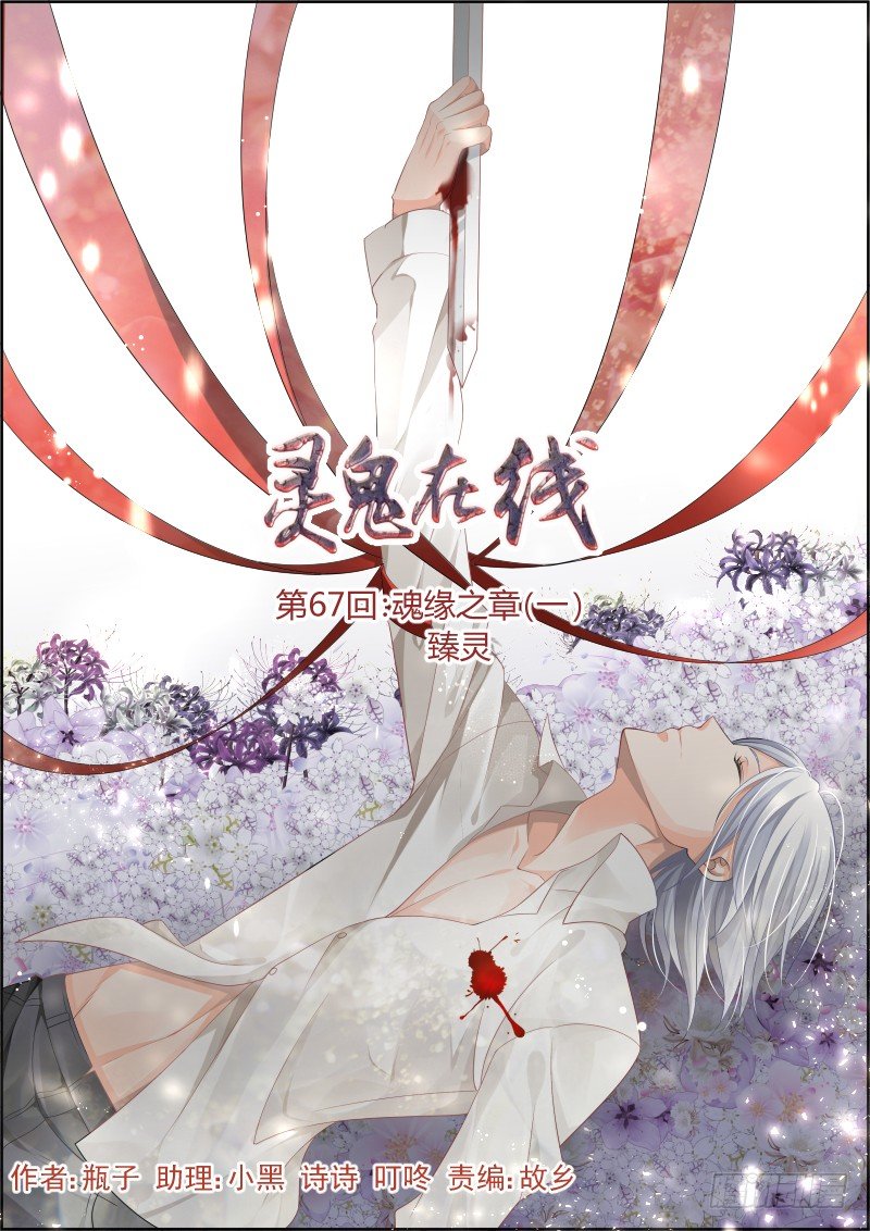 🍔灵契 67：魂缘之章（一）臻灵 第1页