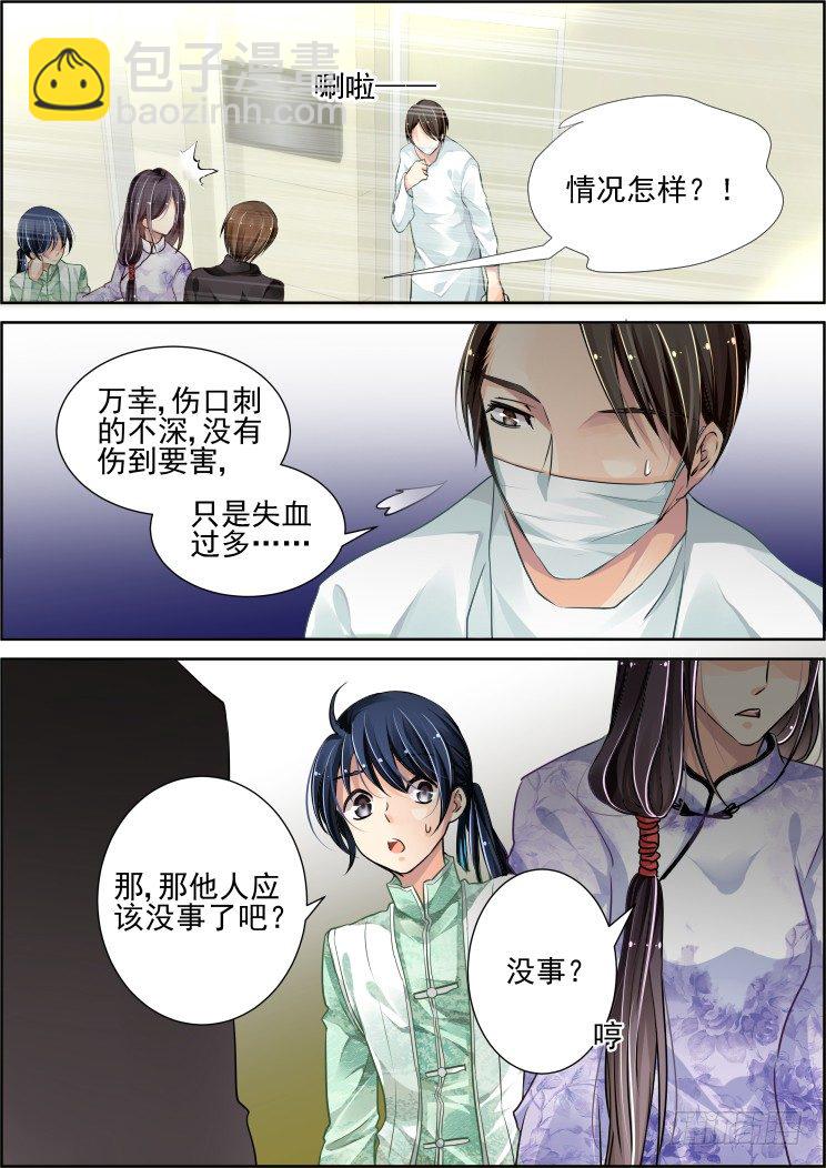 🍔灵契 67：魂缘之章（一）臻灵 第3页