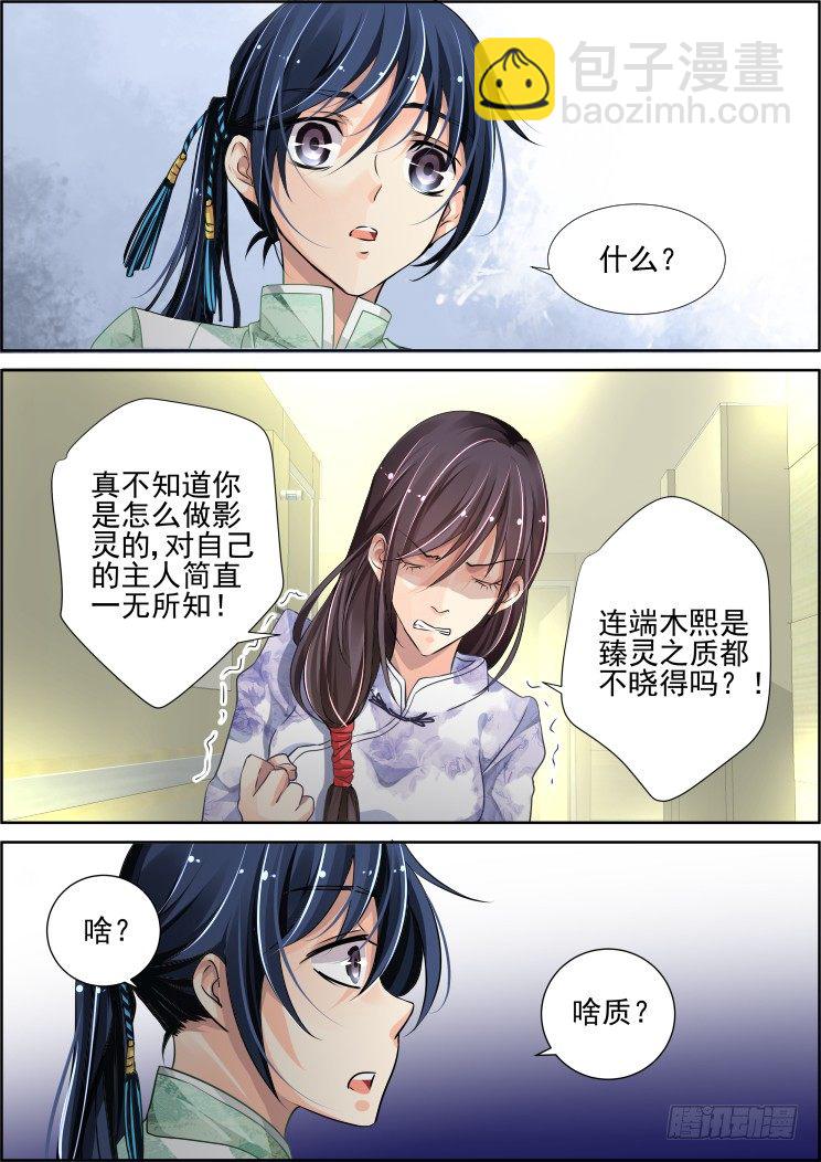 🍔灵契 67：魂缘之章（一）臻灵 第5页