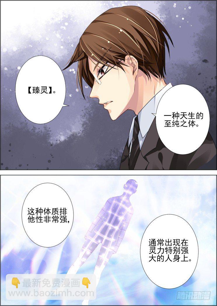 🍔灵契 67：魂缘之章（一）臻灵 第6页