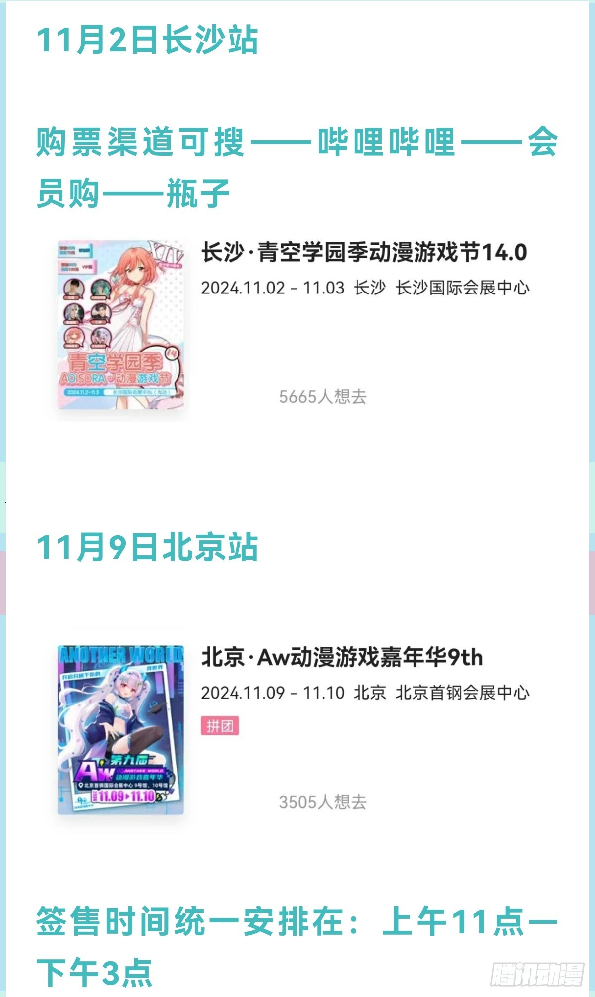 🍔灵契 长沙北京漫展官宣 第1页