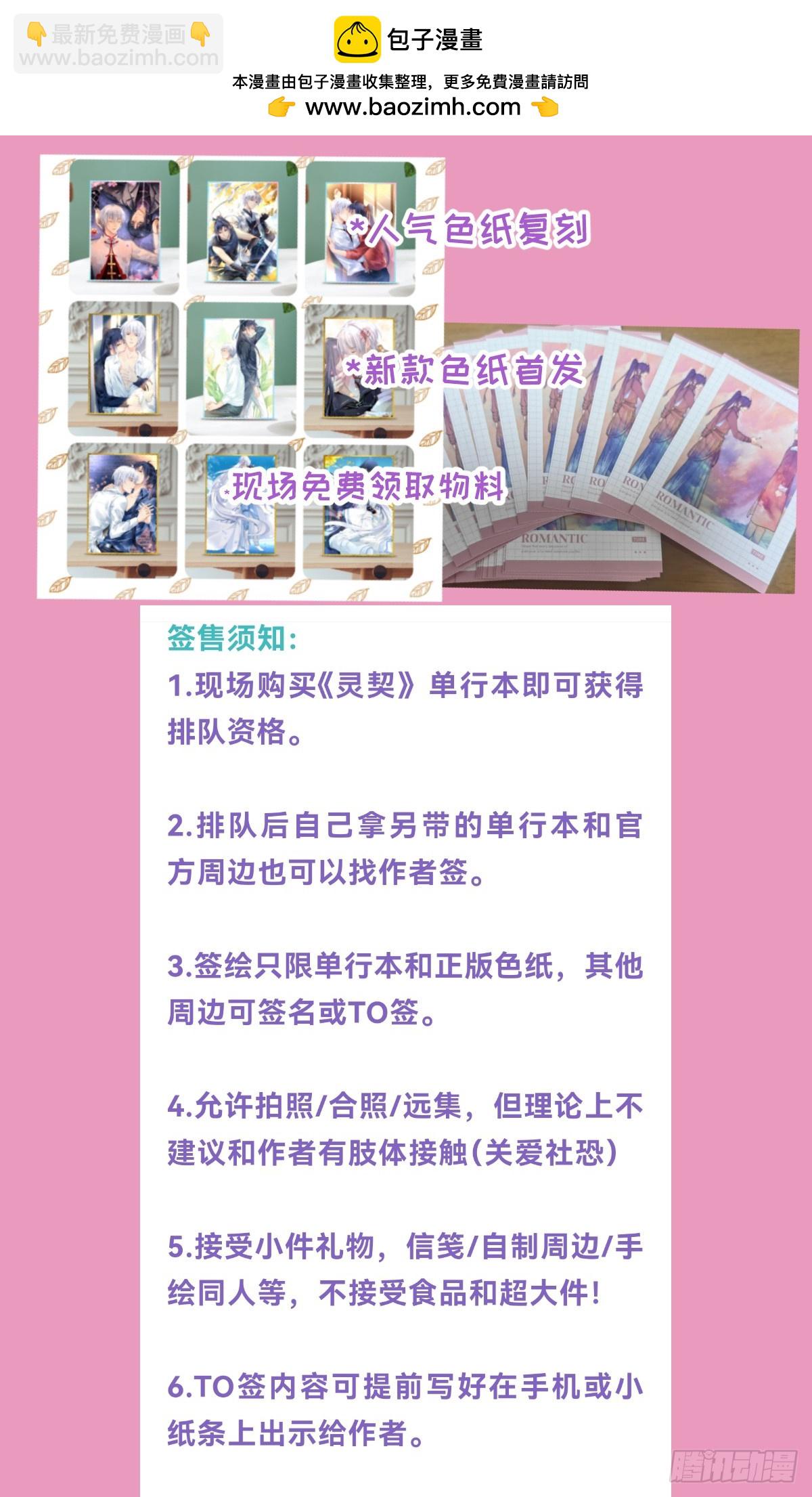 🍔灵契 长沙北京漫展官宣 第2页