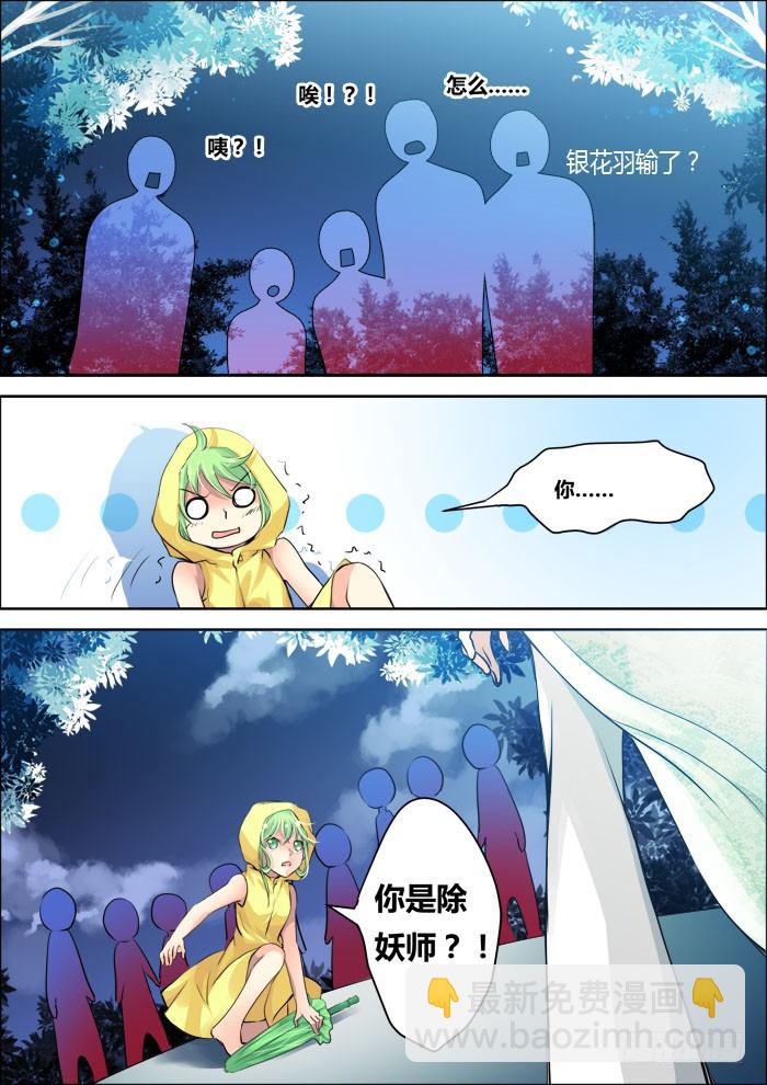 🍔灵契 08：别忘了我是除妖师 第10页