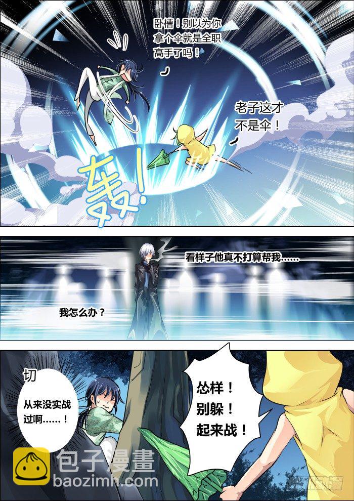 🍔灵契 08：别忘了我是除妖师 第2页