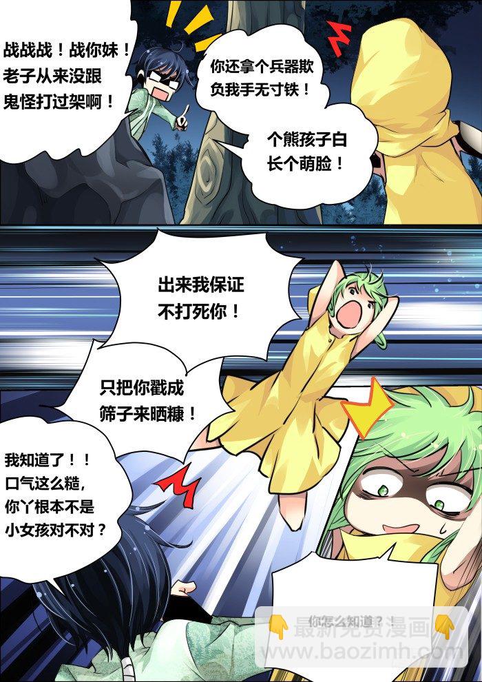 🍔灵契 08：别忘了我是除妖师 第3页