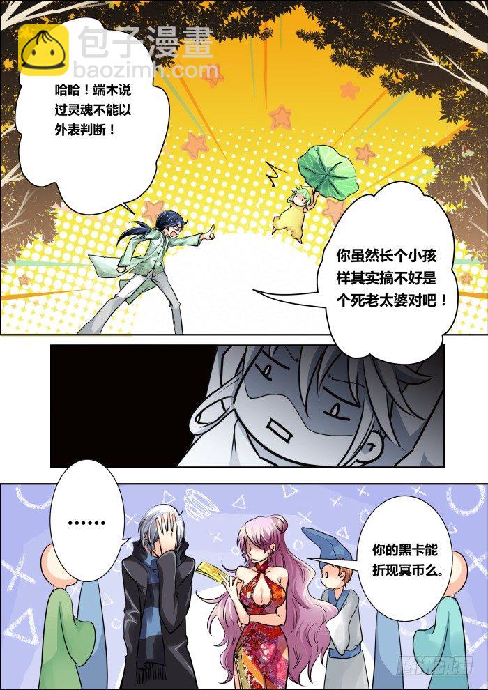 🍔灵契 08：别忘了我是除妖师 第4页