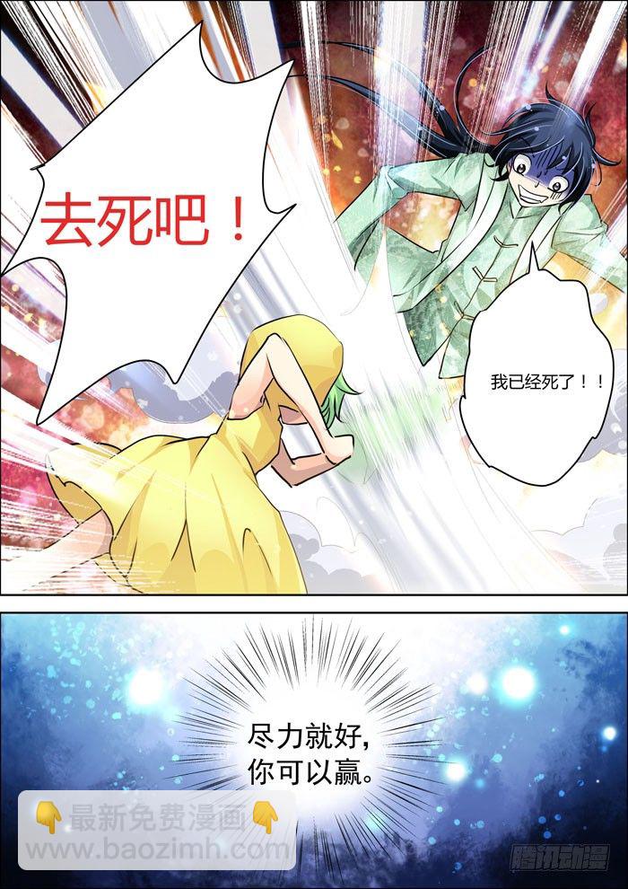🍔灵契 08：别忘了我是除妖师 第5页