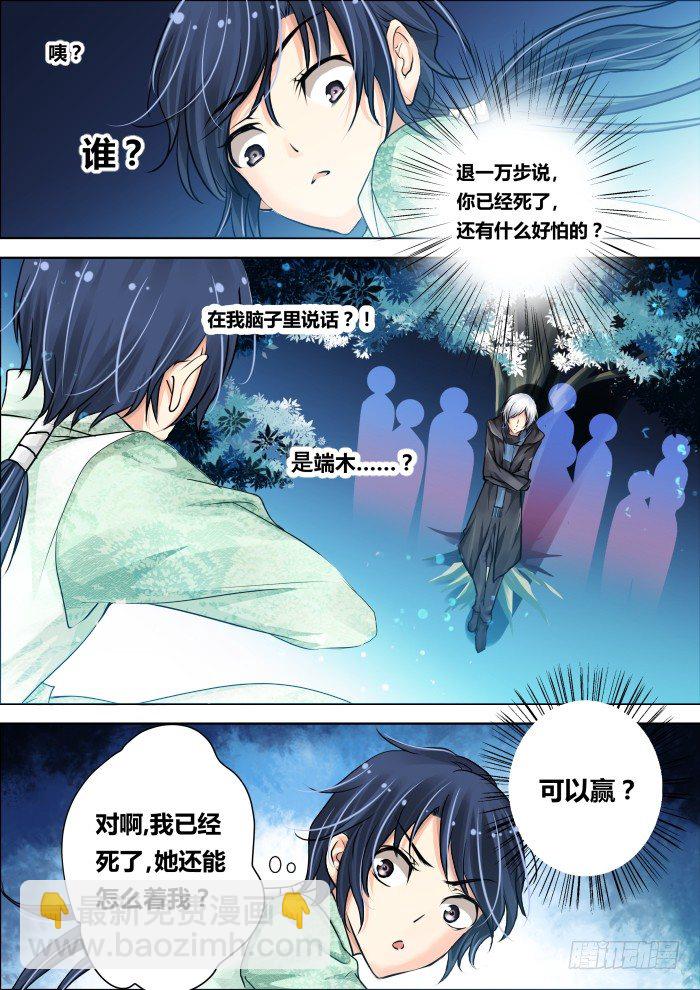 🍔灵契 08：别忘了我是除妖师 第6页