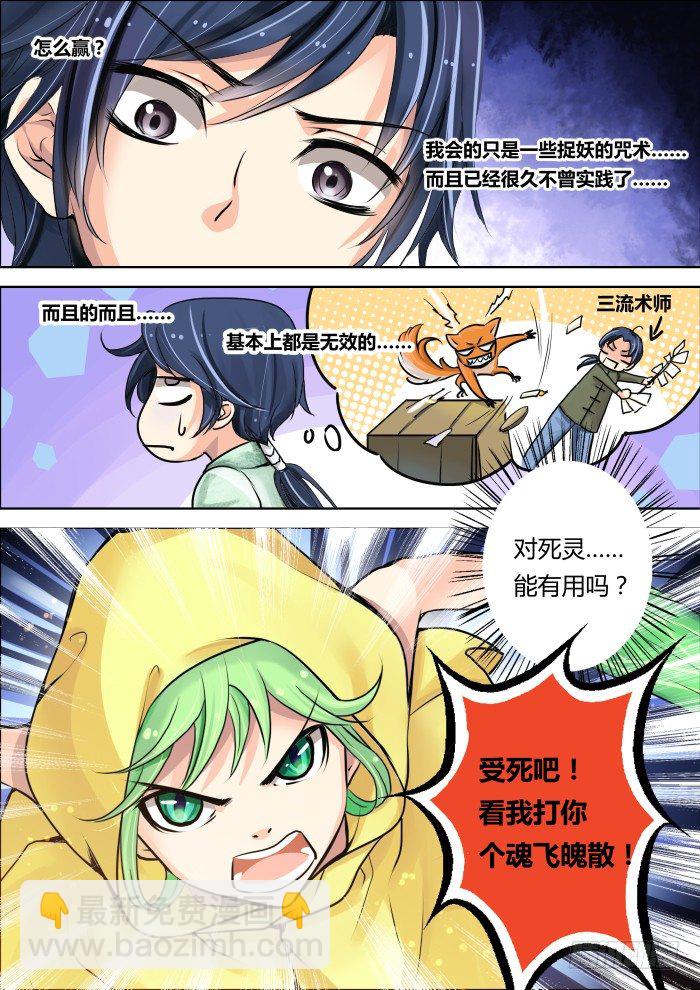 🍔灵契 08：别忘了我是除妖师 第7页