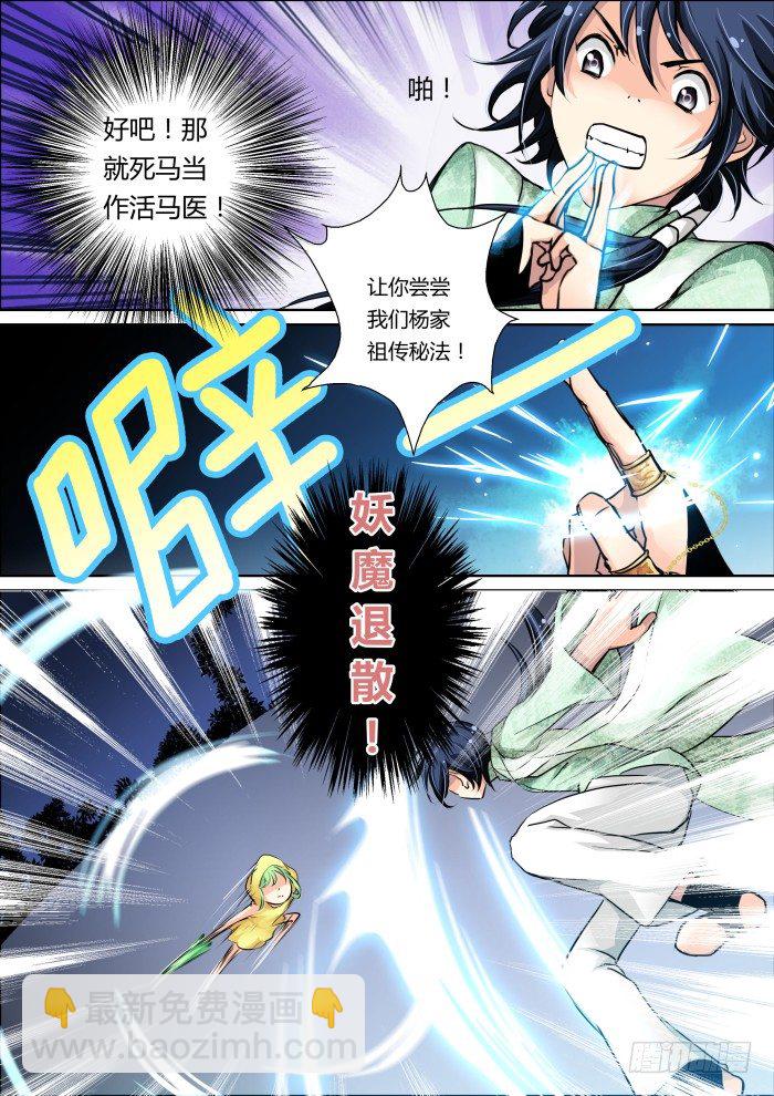 🍔灵契 08：别忘了我是除妖师 第8页